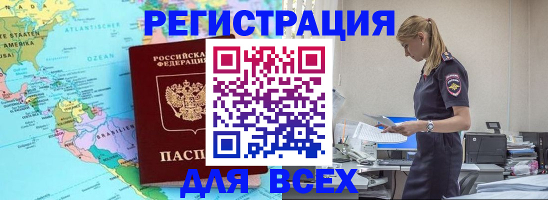 временная регистрация недорого в Оби